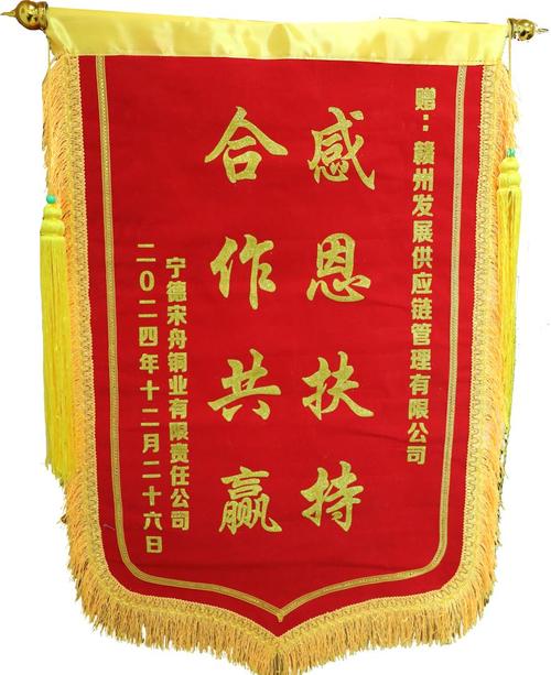 贛州供應鏈公司獲贈錦旗，彰顯優質服務與合作精神